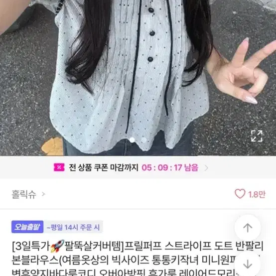 프릴퍼프 스트라이프 도트 반팔 블라우스