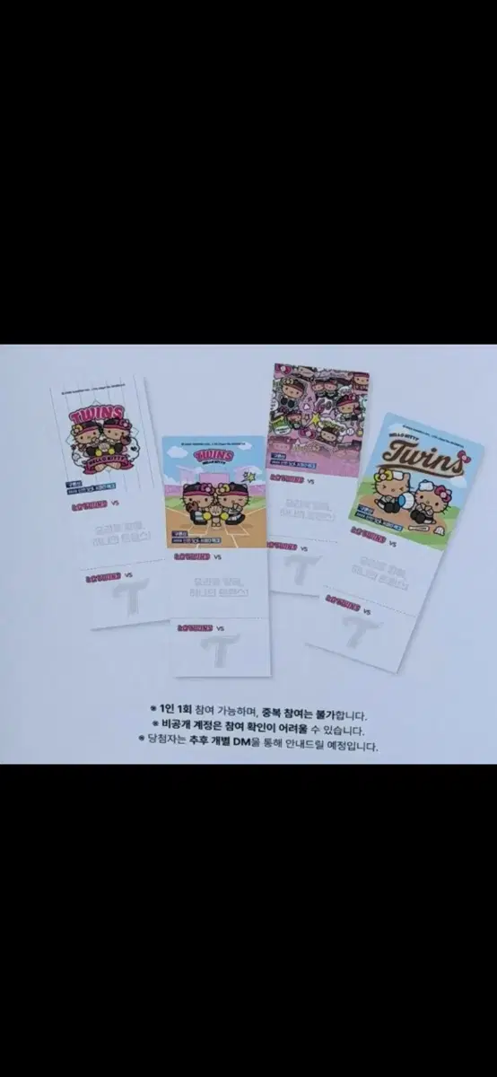 엘지 태닝키티 지류티켓 4종