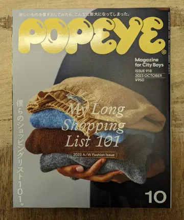 POPEYE 918 우리의 쇼핑 리스트 101