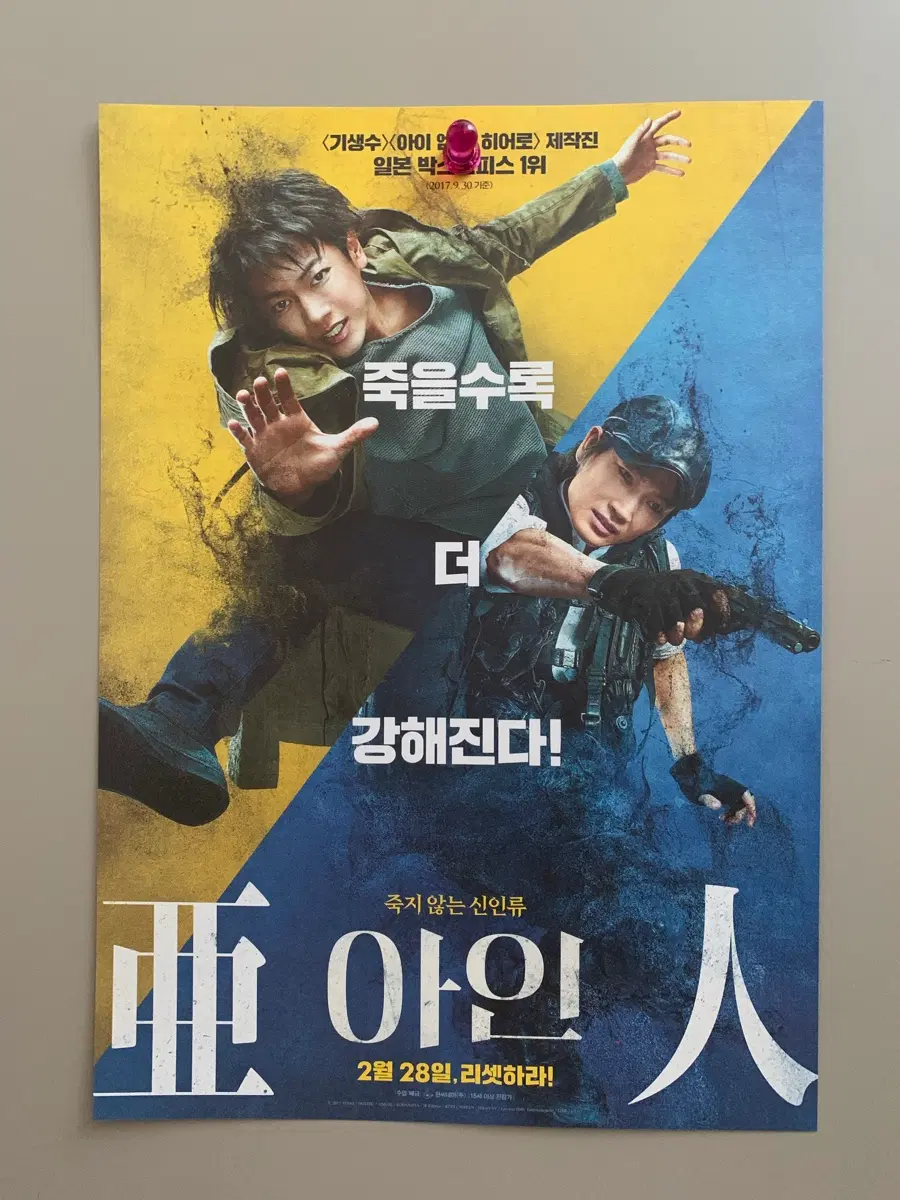 영화 포스터/팜플렛/전단지 아인