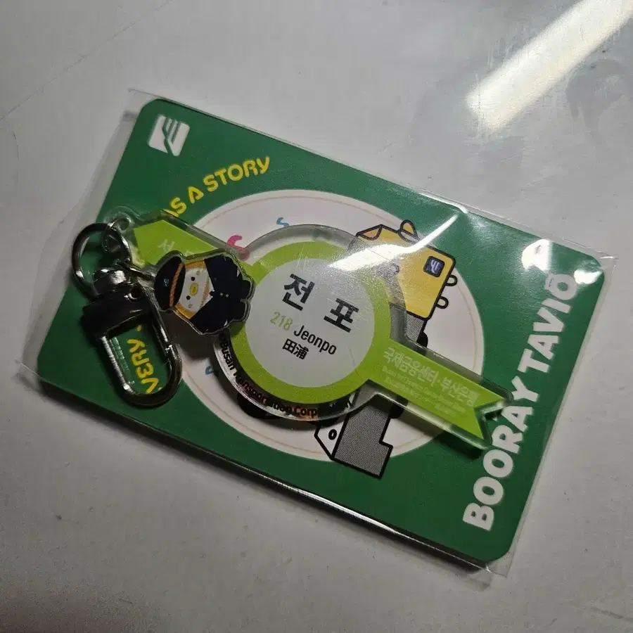 부산 지하철역 팝업 전포역 키링