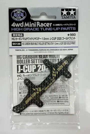 타미야 미니 사륜구동 GUP HG 카본 멀티 와이드 리어 스테이 (1.5mm) J-CUP 2020 골드 프린트 95136