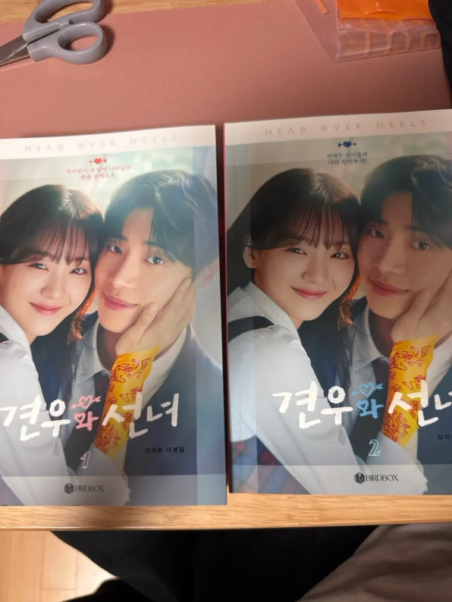 견우와 선녀 대본집 세트 급처