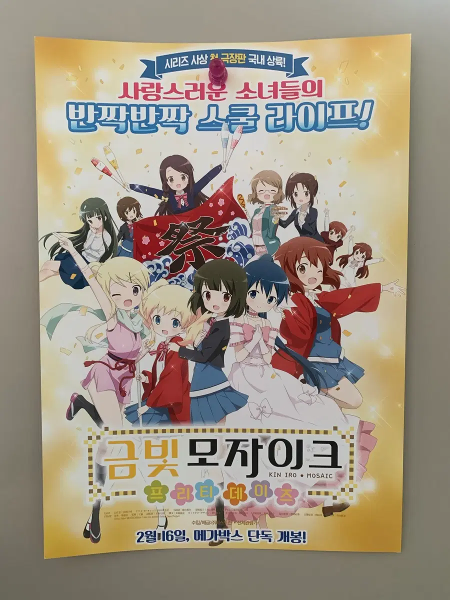 애니 영화 포스터/팜플렛 금빛모자이크 프리티 데이즈