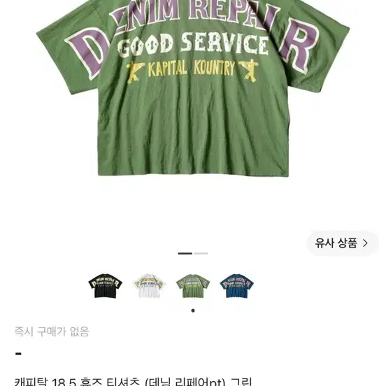 캐피탈 18.5 휴즈 티셔츠 반팔 그린 3 사이즈