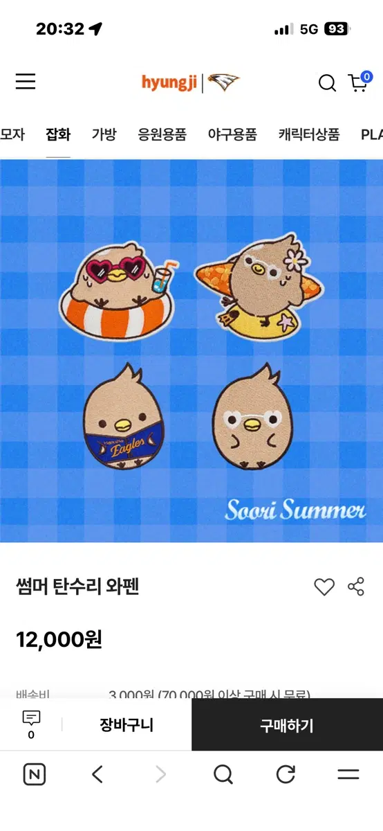 한화이글스 수리 와펜
