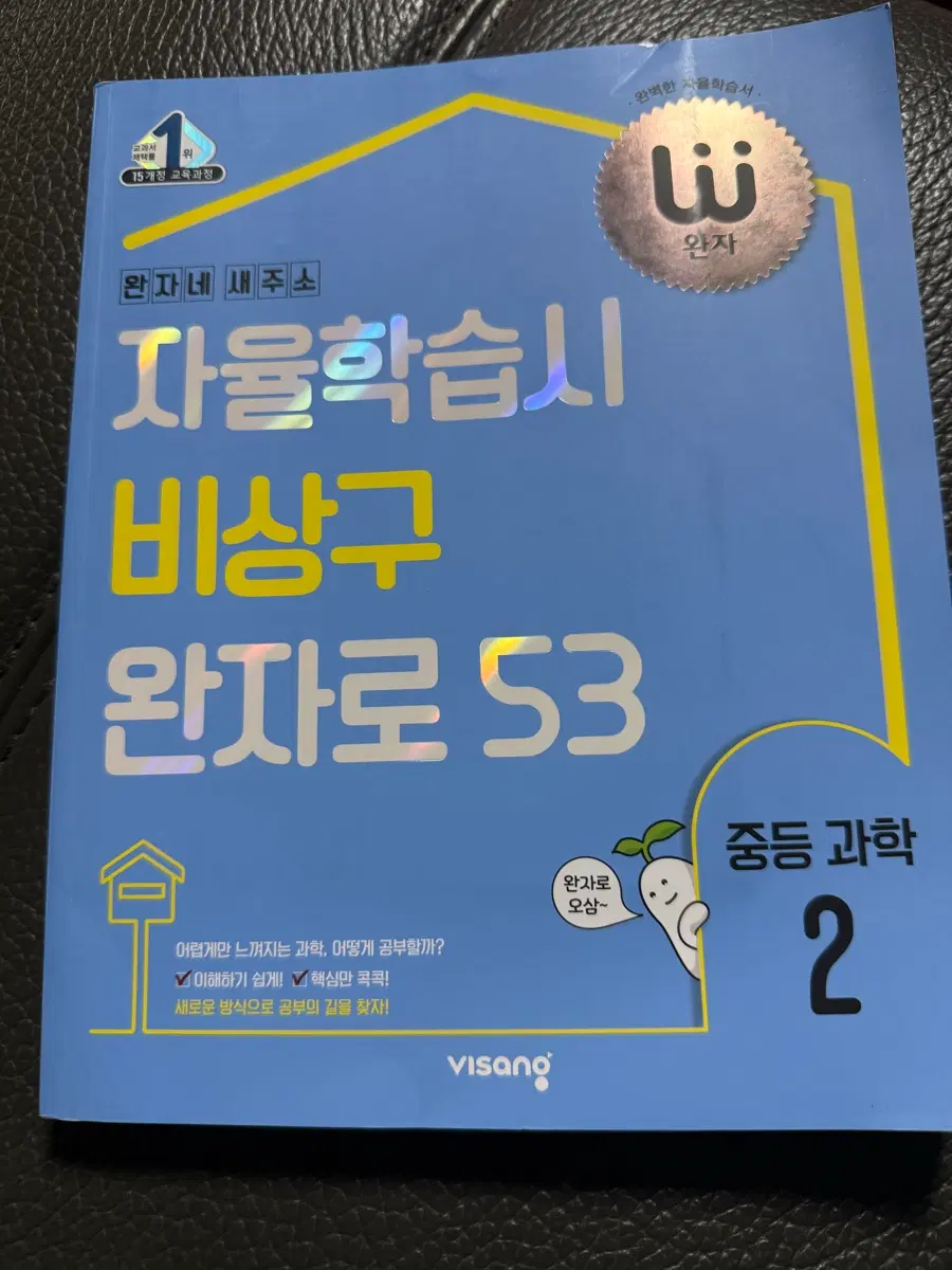 중등 문제집 과학 완자2학년,안쌤의 최상위 줄기과학 물리(중등),중학천문장레벨1,체크체크 사회1