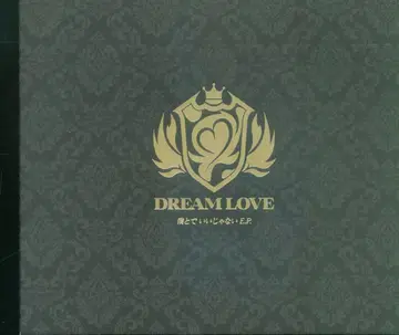 초회반 파라파라 x 호스트! 파라호스 DREAM LOVE 보쿠토데 이이쟈나이