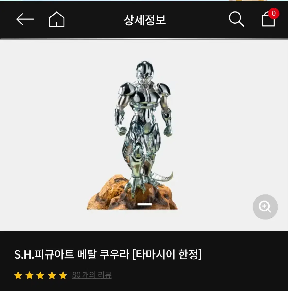 SHF 드래곤볼 메탈쿠우라 미개봉 새상품