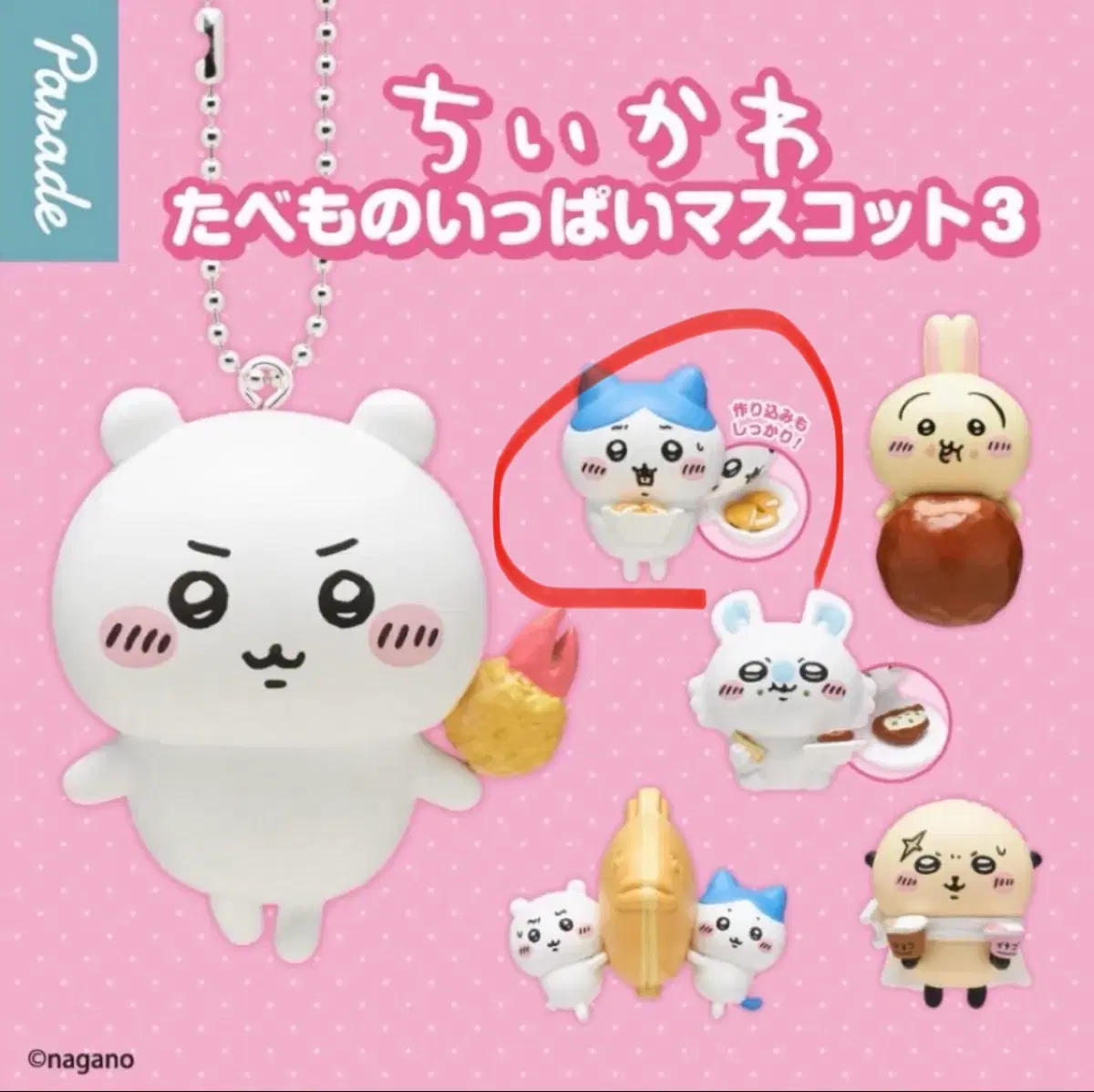 먼작귀 타베모노 3탄 하치와레