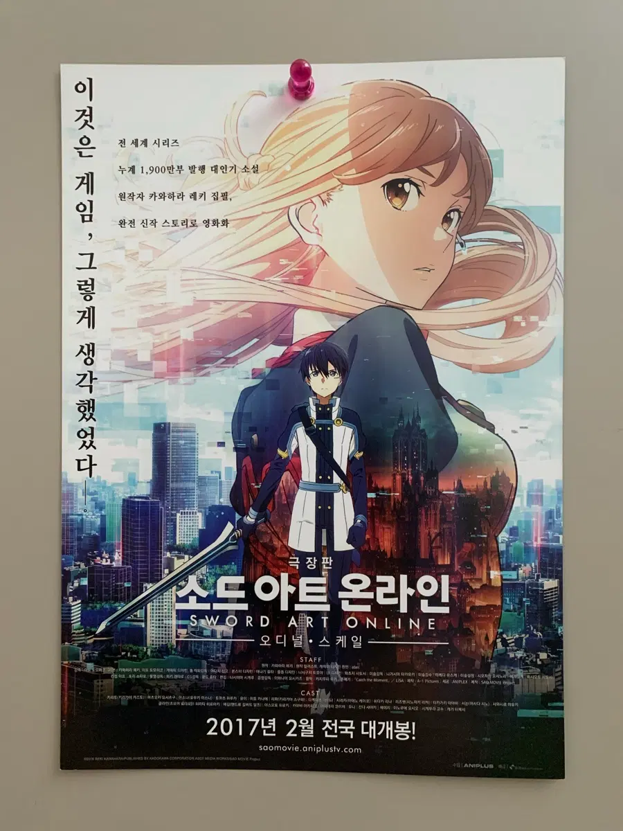 애니 영화 포스터/팜플렛 극장판 소드아트온라인