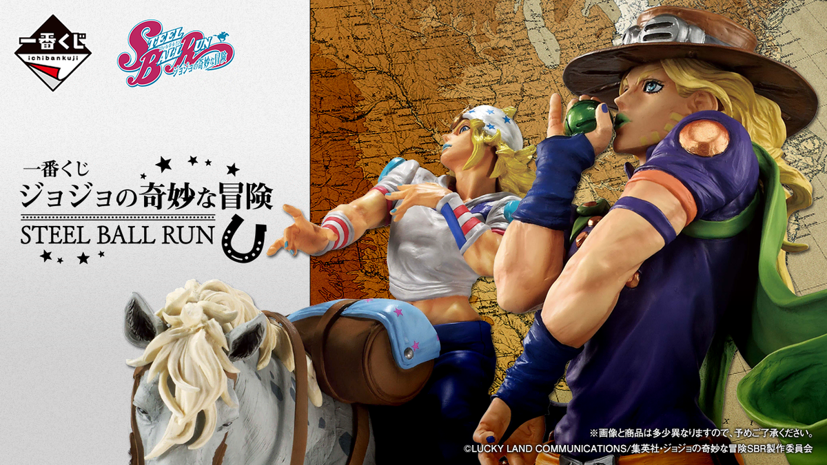 [카톤] 이치방쿠지 제일복권 죠죠의 기묘한 모험 STEEL BALL RUN