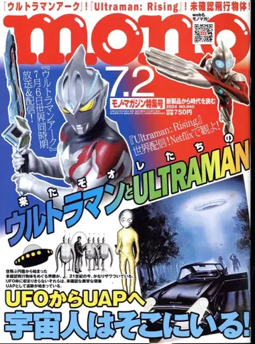월드 포토 프레스 왔다! 우리의 울트라맨과 ULTRAMAN 모노 매거진 2024.7.2 940