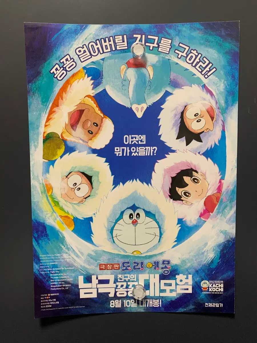 애니 영화 포스터/팜플렛 극장판 도라에몽 진구의 남극꽁꽁대모험