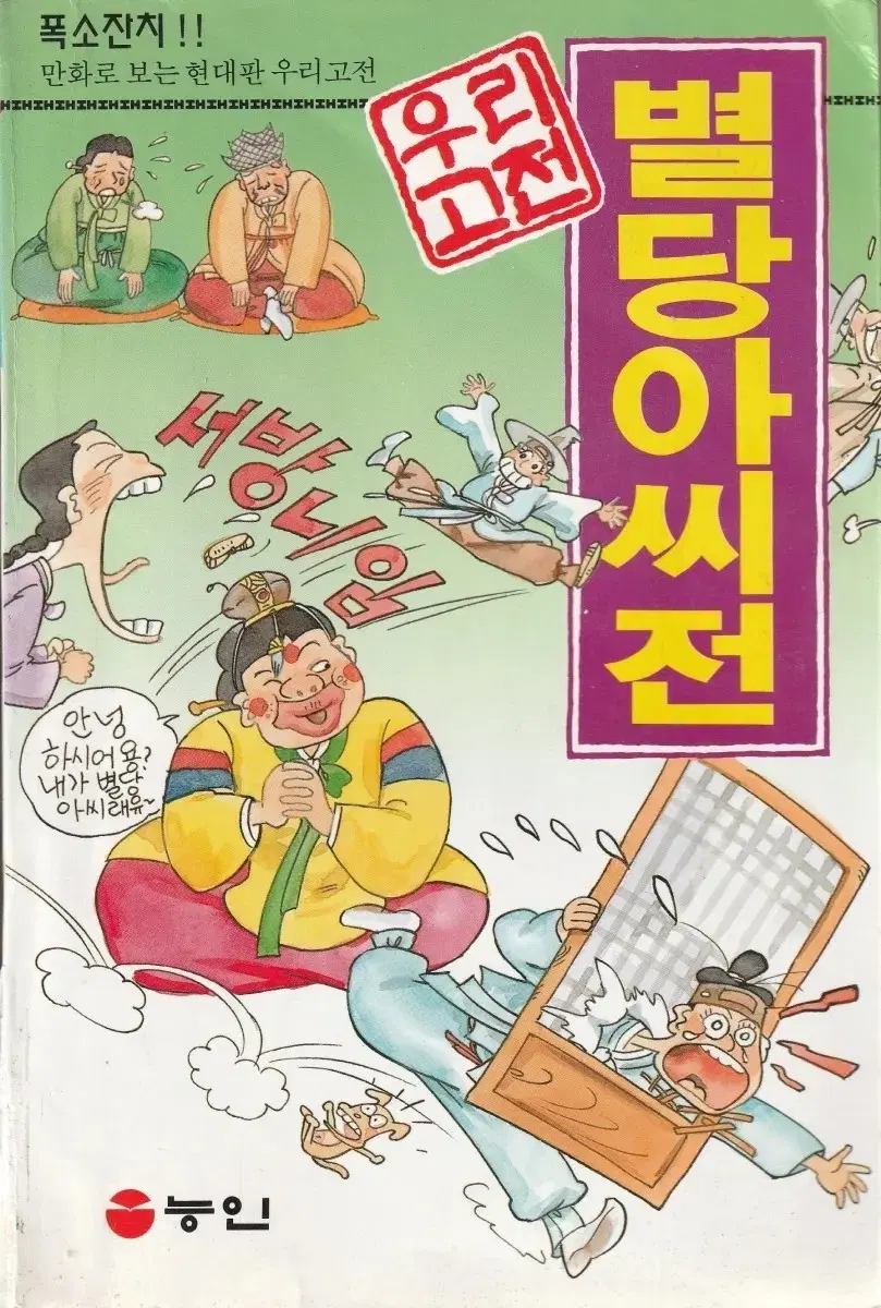 (삽니다) 능인 우리고전 만화로 보는 고전 시리즈