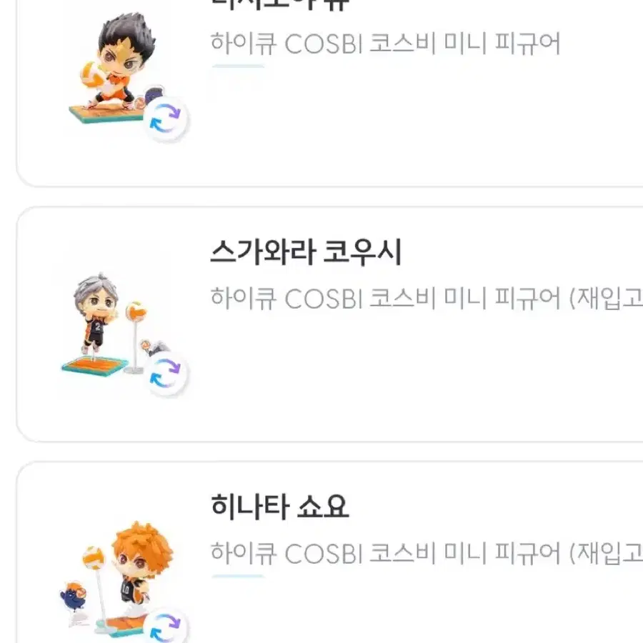 하이큐 코스비 피규어 니시노야 히나타 스가와라