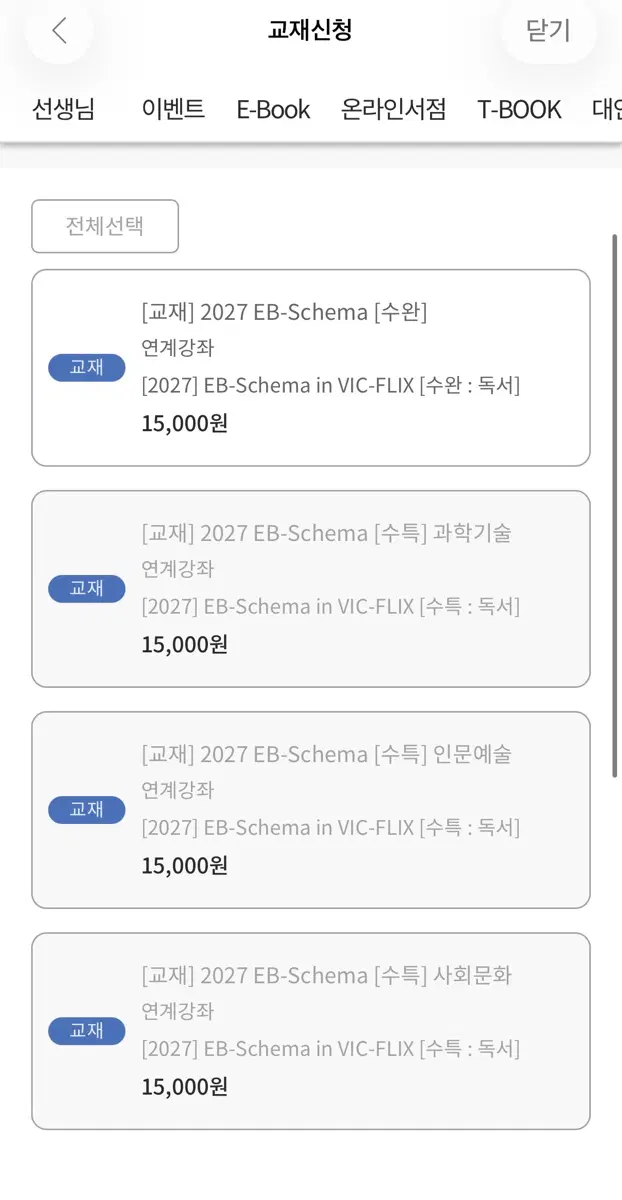 2027 김승리 ebs 연계 엡스키마 수특 수완 독서