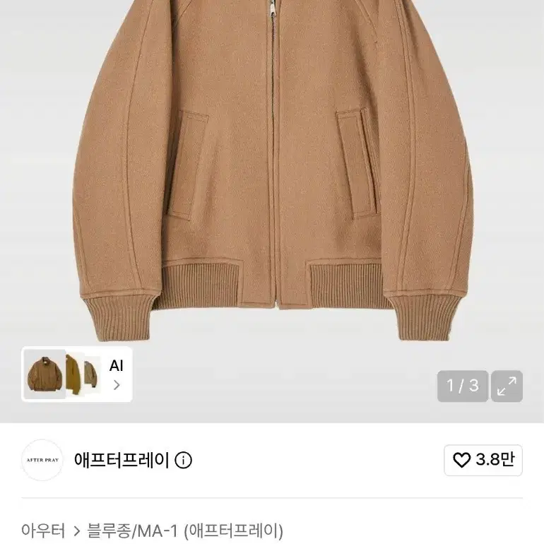 애프터프레이 리가즈 해링턴 블루종 모카