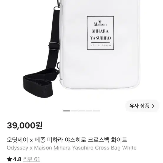 오딧세이 메종 미하라 야스히로 크로스백 화이트