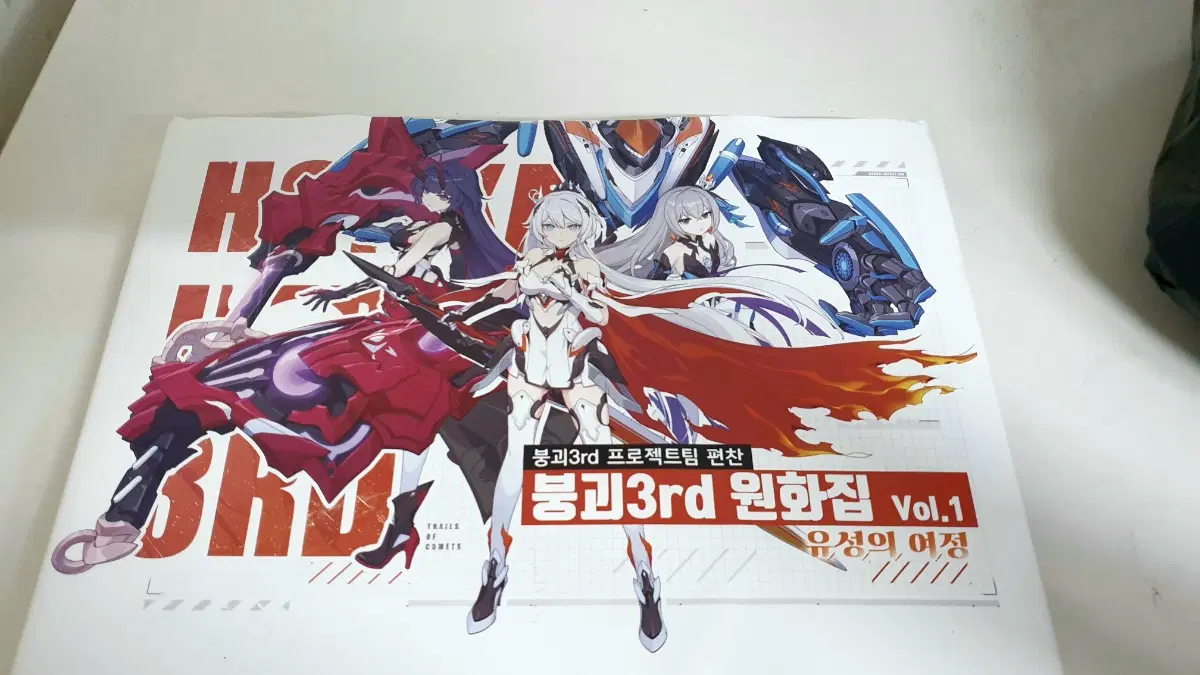 붕괴3rd 원화집 vol.1 팝니다