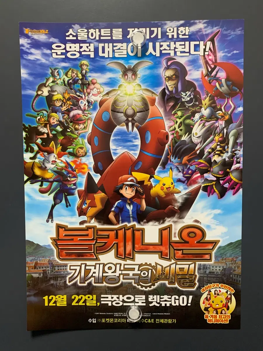 애니 영화 포스터/팜플렛 극장판 포켓몬스터 볼케니온 기계왕국의 비밀