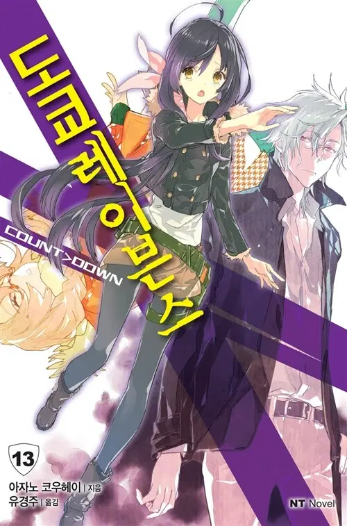 [라이트노벨/중고]도쿄 레이븐스 1~13권+외전 1~2권/무료배송