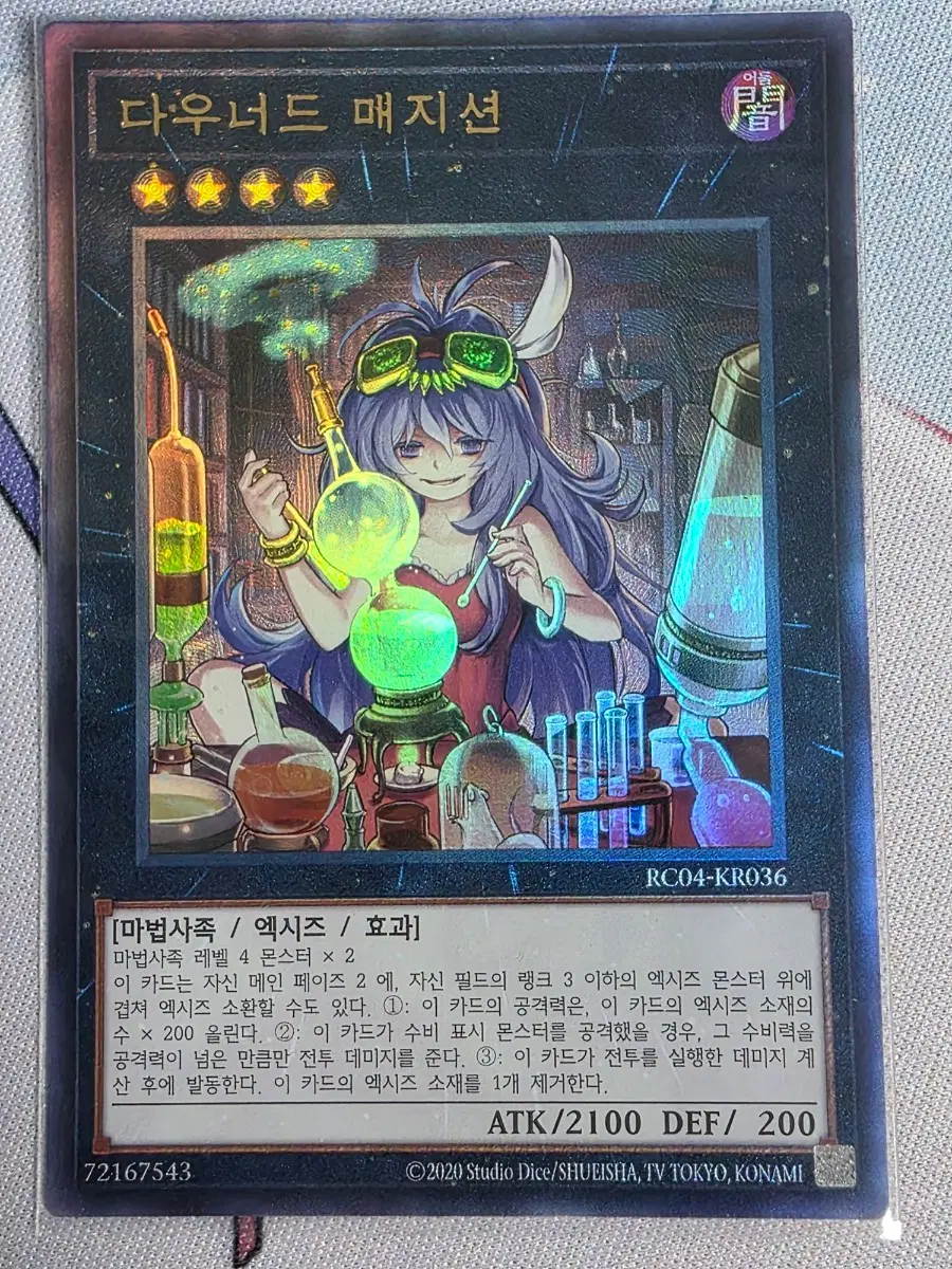 다우너드매지션