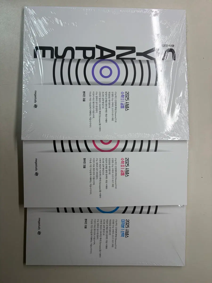 2025 시냅스 수학1 수학2 미적분