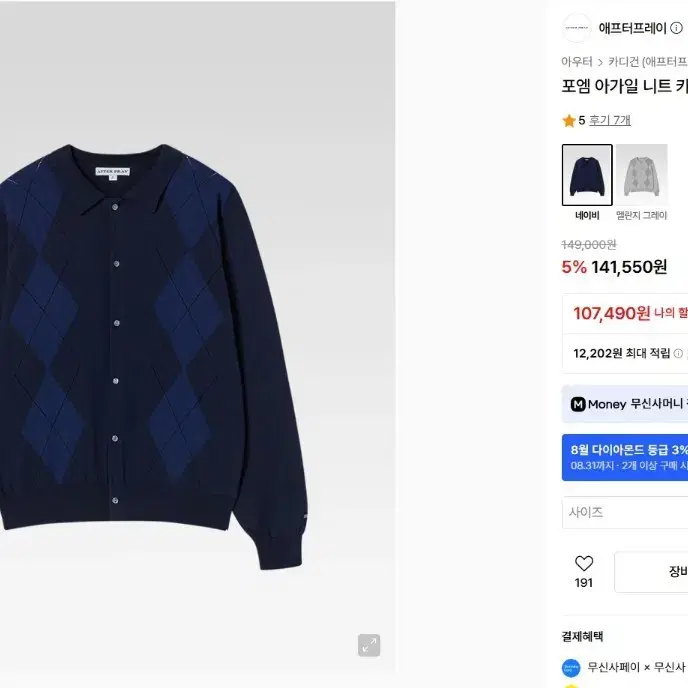 애프터프레이 포엠 아가일 니트 카디건 네이비