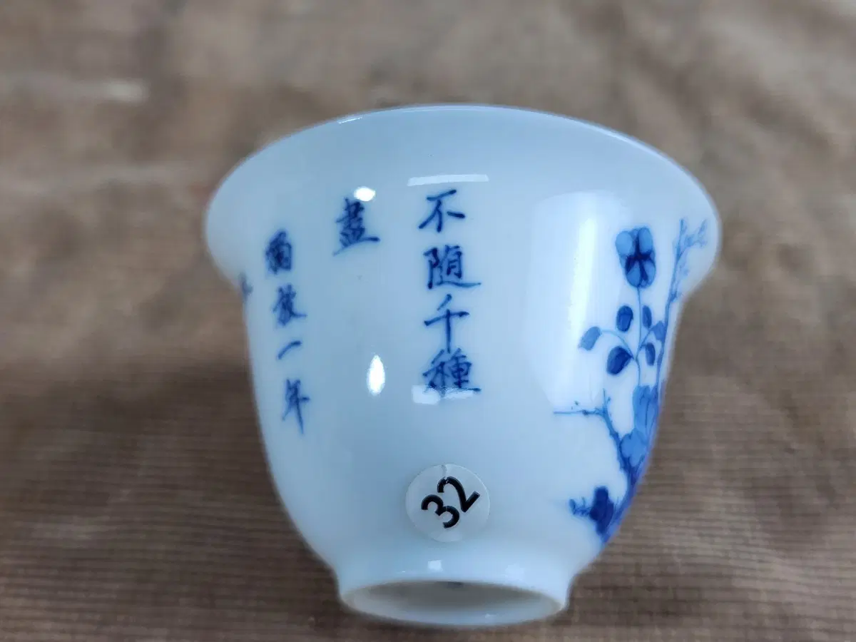 중국도자기 청화백자 육필그림 강희년제 찻잔