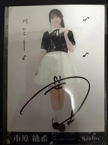 이치하라 츠무키 RainTree 레인츠리 친필 신규 의상 브로마이드 히키