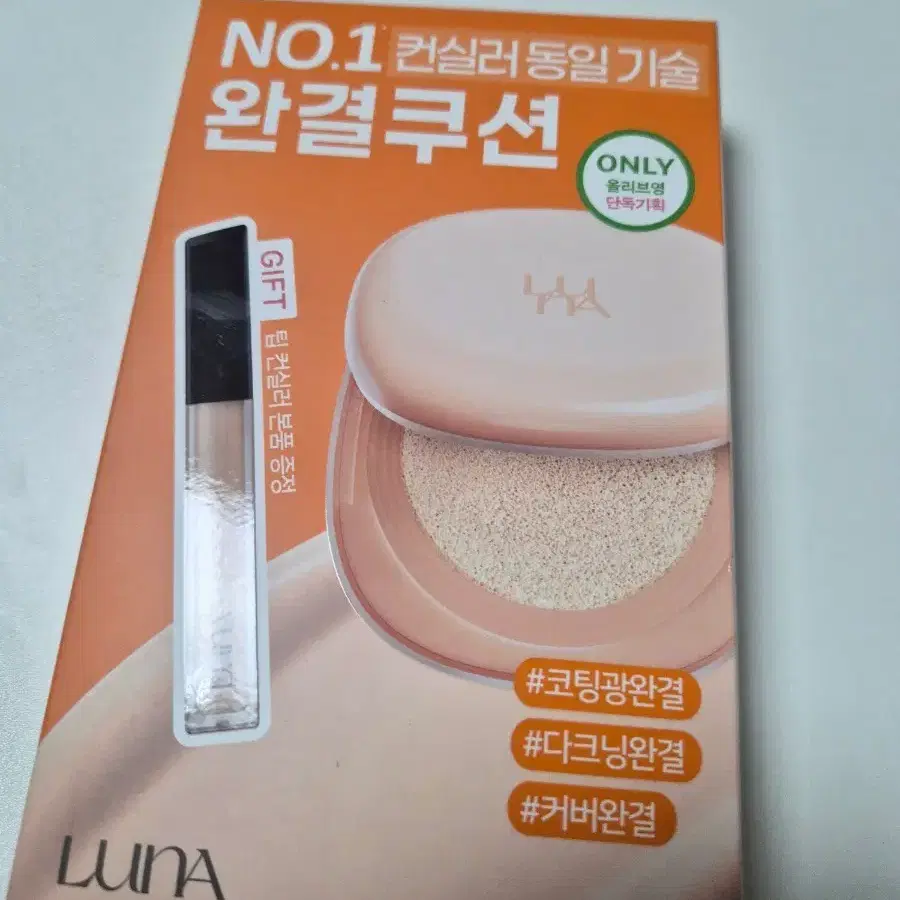 루나 컨실쿠션 17N 미개봉 새상품