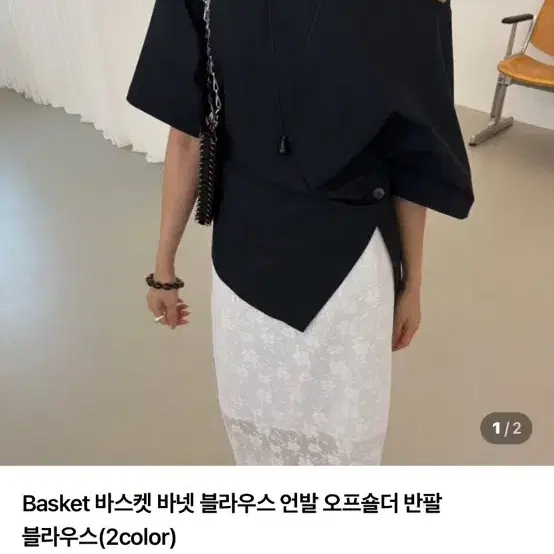 바스켓 바넷 블라우스 언발 오프숄더