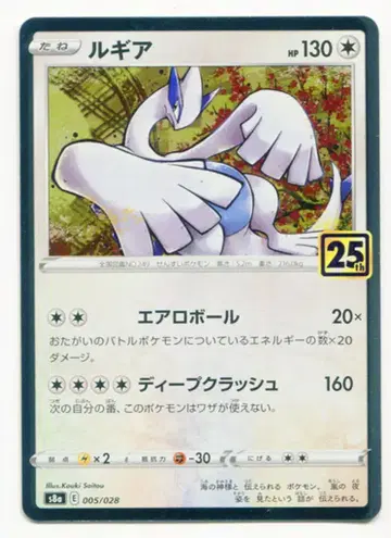 포켓몬 S [ 25th ANNIVERSARY COLLECTION ] 005/028 루기아 S8a