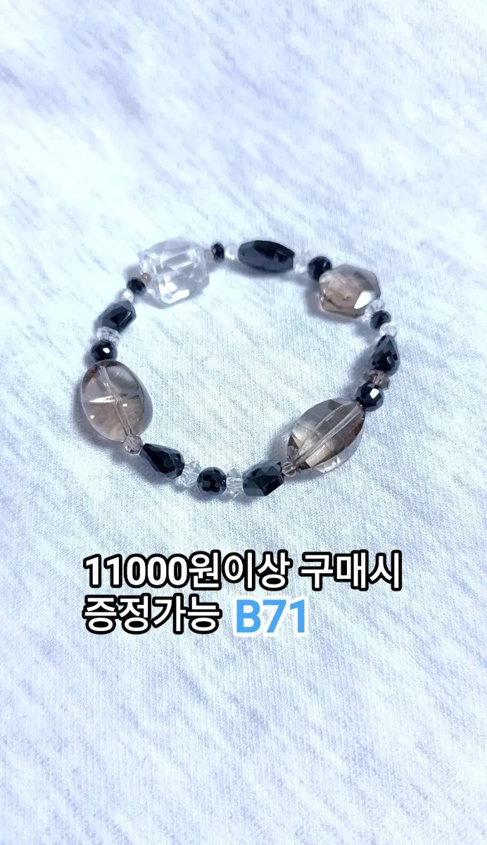* 모노톤 비즈 팔찌 B71