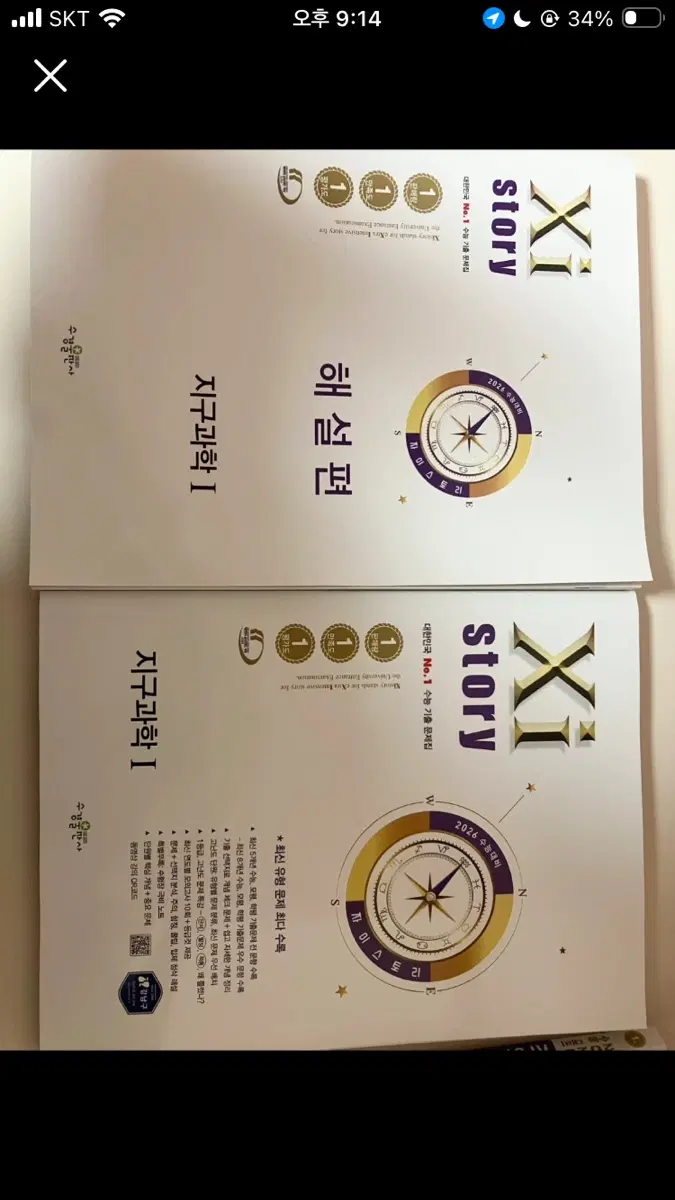 2026 수능 대비 Xistory 자이스 토리 지구과학1 (2025년)