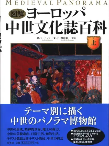 로버트 바틀렛 도해 유럽 중세 문화지 백과 상