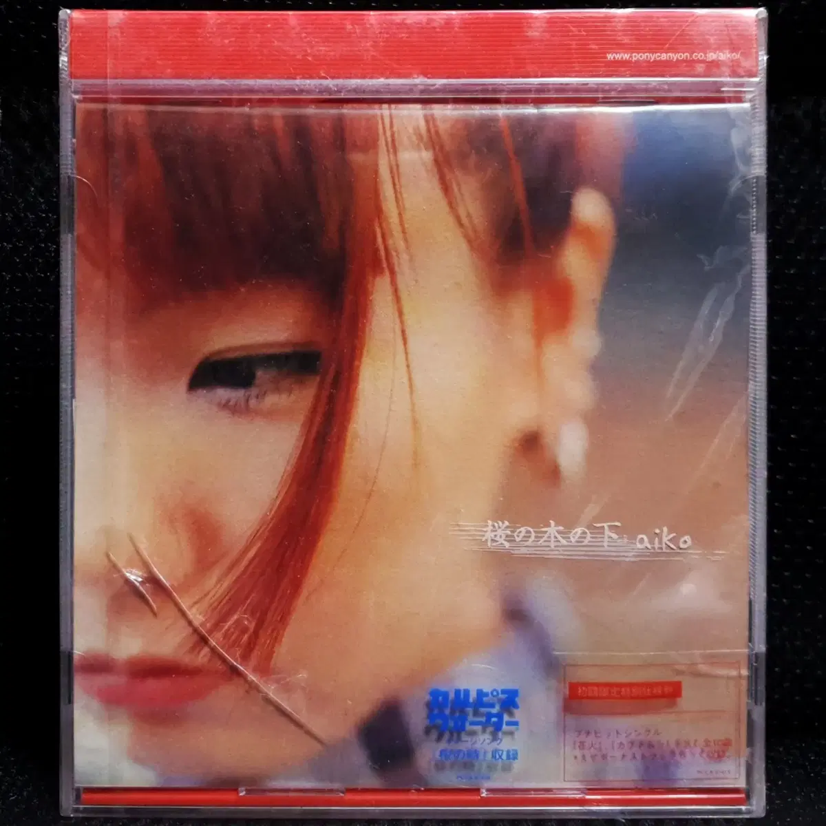 아이코 aiko 사쿠라노키노시타 CD 초회한정 미개봉 신품