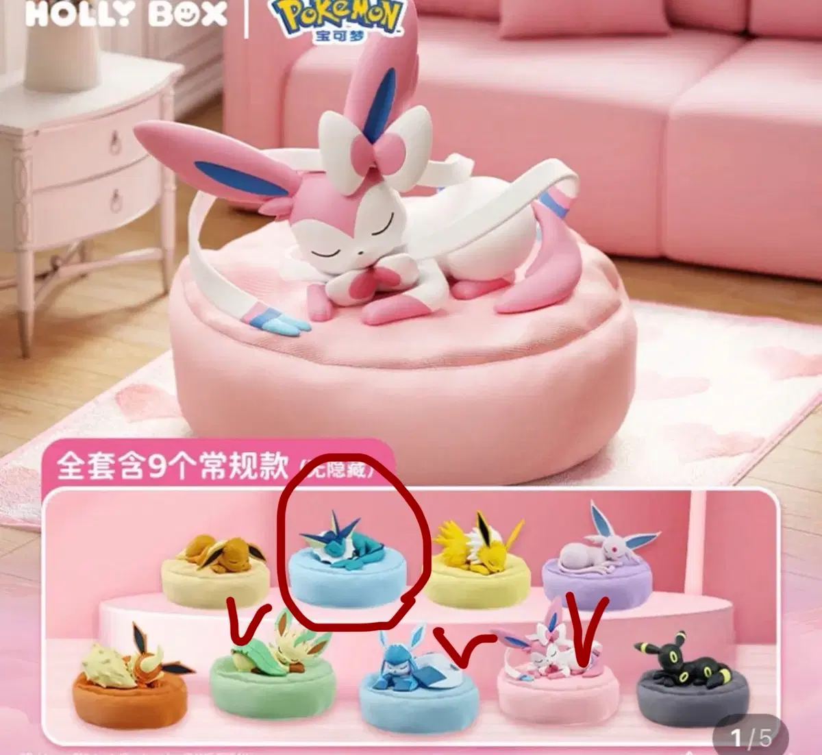 포켓몬스터 잠자는 이브이 피규어 판매 교환 구해요