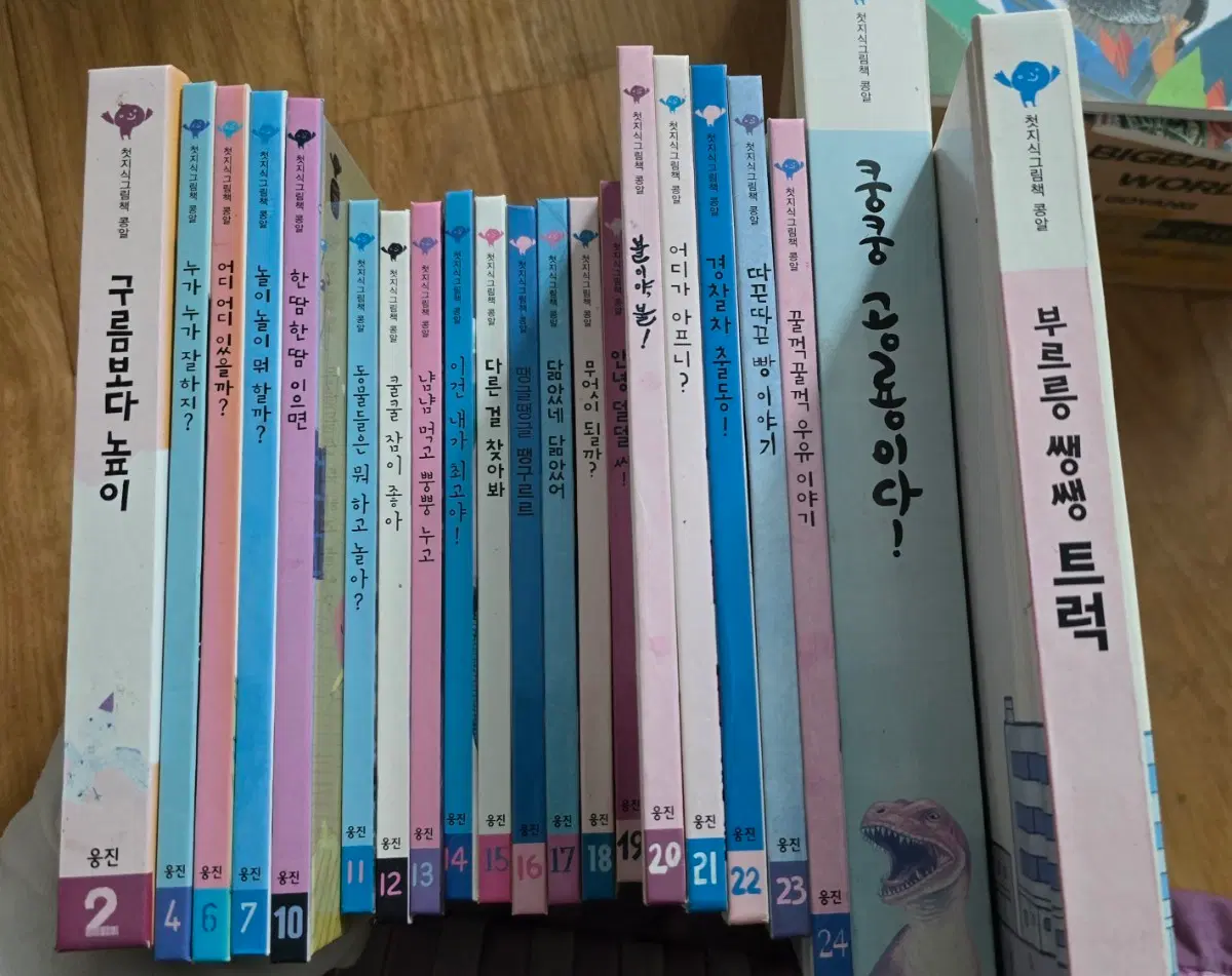 첫 지식 그림책 콩알 21권+부모 길잡이책 2권-웅진다책