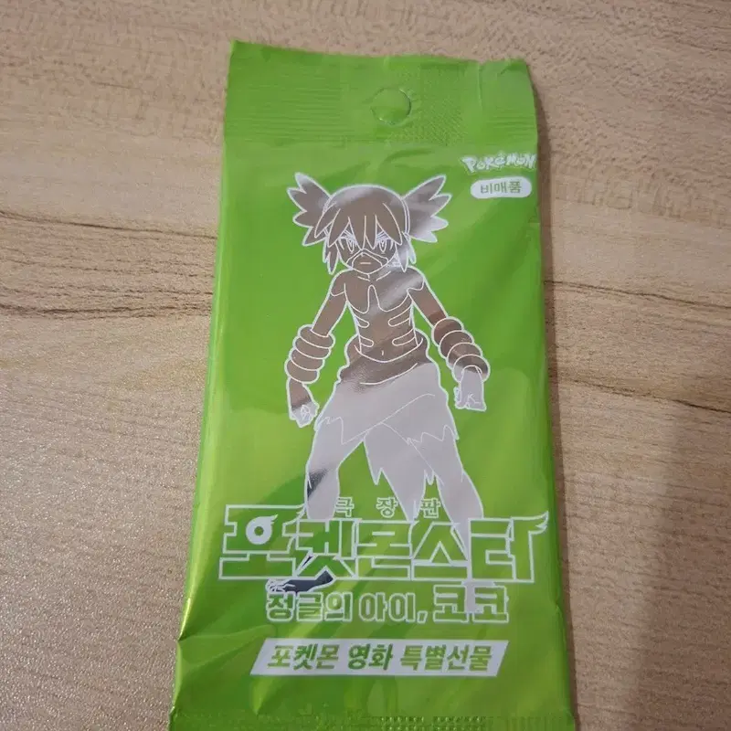 포켓몬스터 극장판 정글의아이 코코 프로모 미개봉