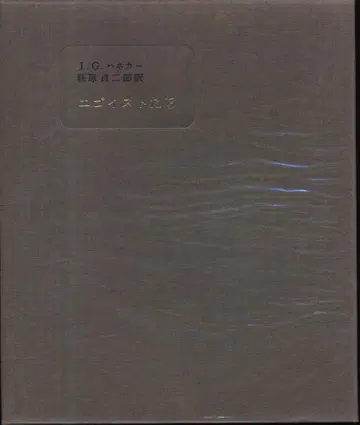 하네카 에고이스트들