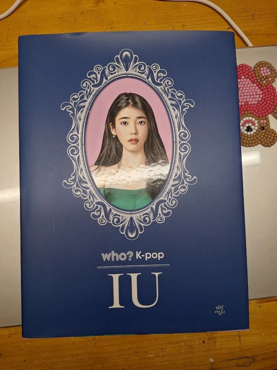 [who? k-pop] IU아이유