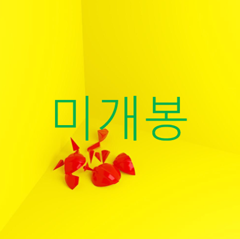 [미개봉] 나노말 - 행복회로 부수는 중 (CD)