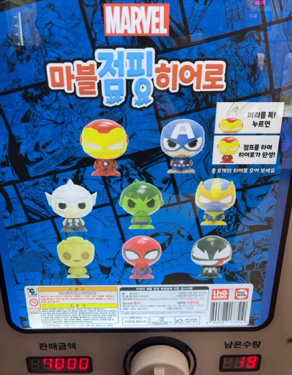 마블 점핑 히어로 (그루트)