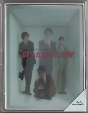 일본 국내 드라마 Blu-ray 초회 한정판) 열쇠가 잠긴 방 Blu-ray BOX