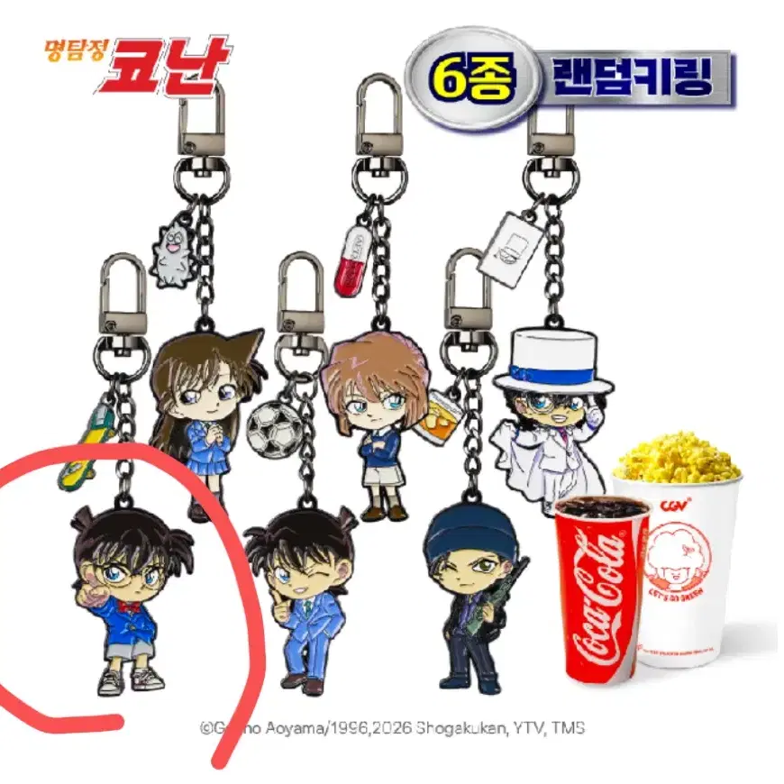 CGV 코난 메탈키링