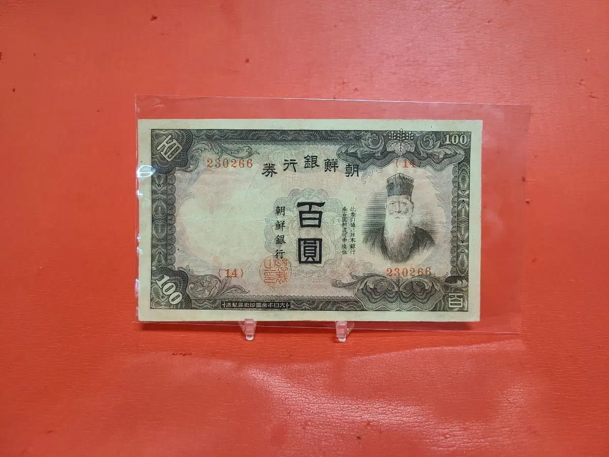 조선은행갑백원100원