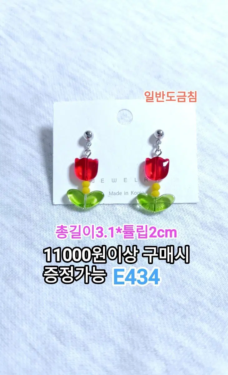 * 빨간 튤립 비즈 귀걸이 E434