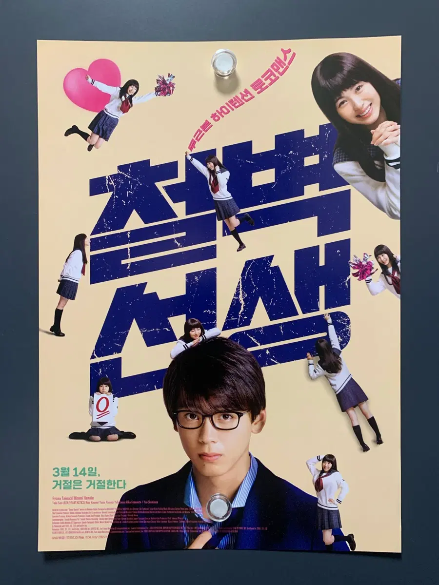 영화 포스터/팜플렛/전단지 철벽선생